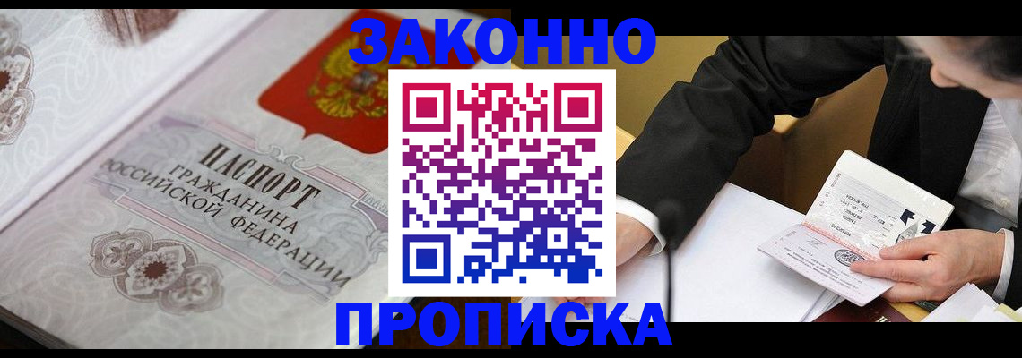 временная прописка в Острогожске